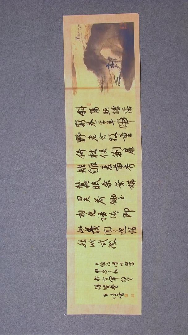 书法王德圣 山东临沂138*34四平尺