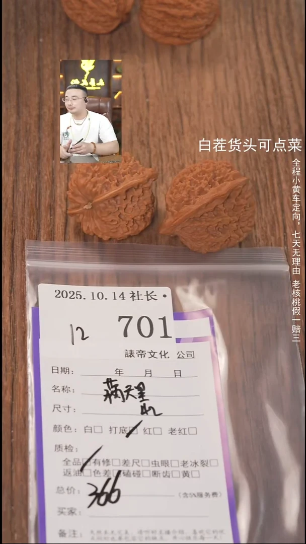 把件文玩核桃她***菜諘帝文化701满天星
