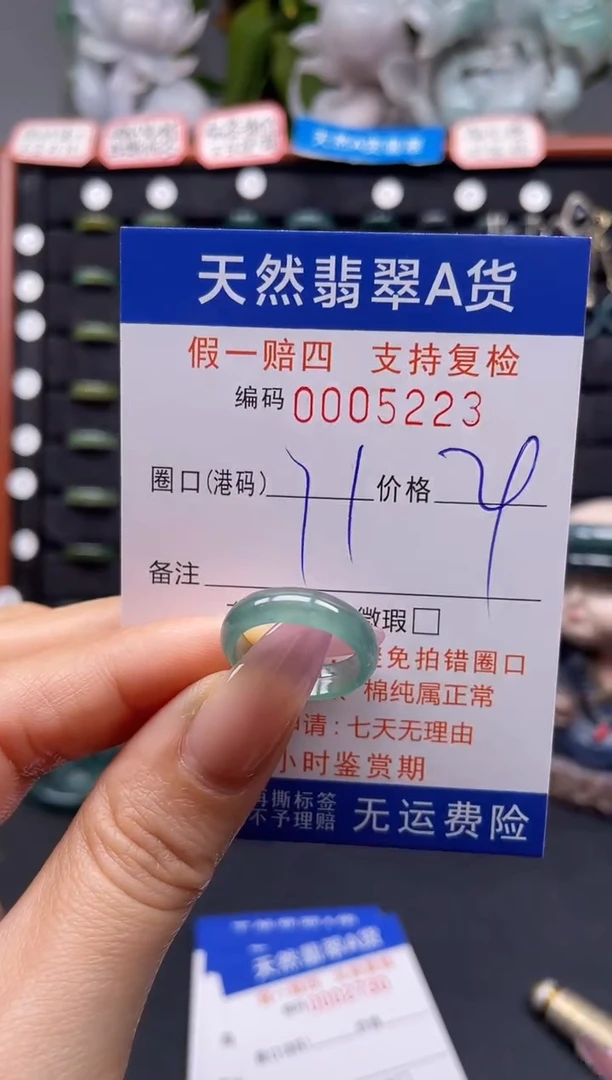 未镶嵌戒指翡翠11*5223