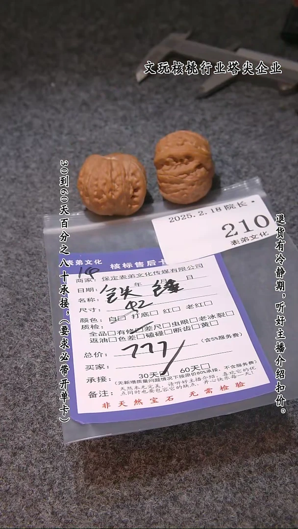 【闪购商品】文玩核桃吊坠210铁锤