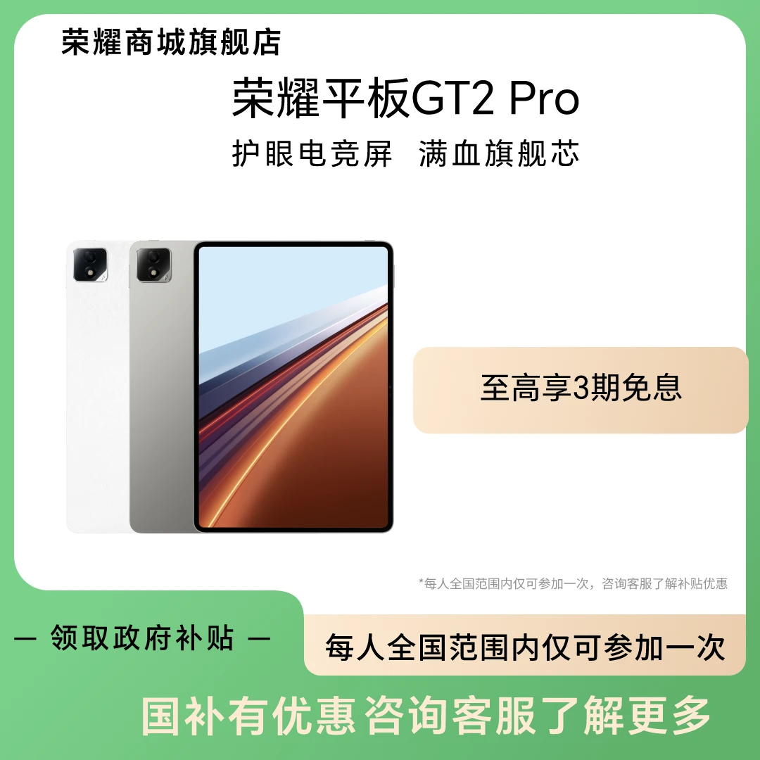 大促【全国国补】HONOR/荣耀平板GT2 Pro 骁龙8Gen3旗舰芯片