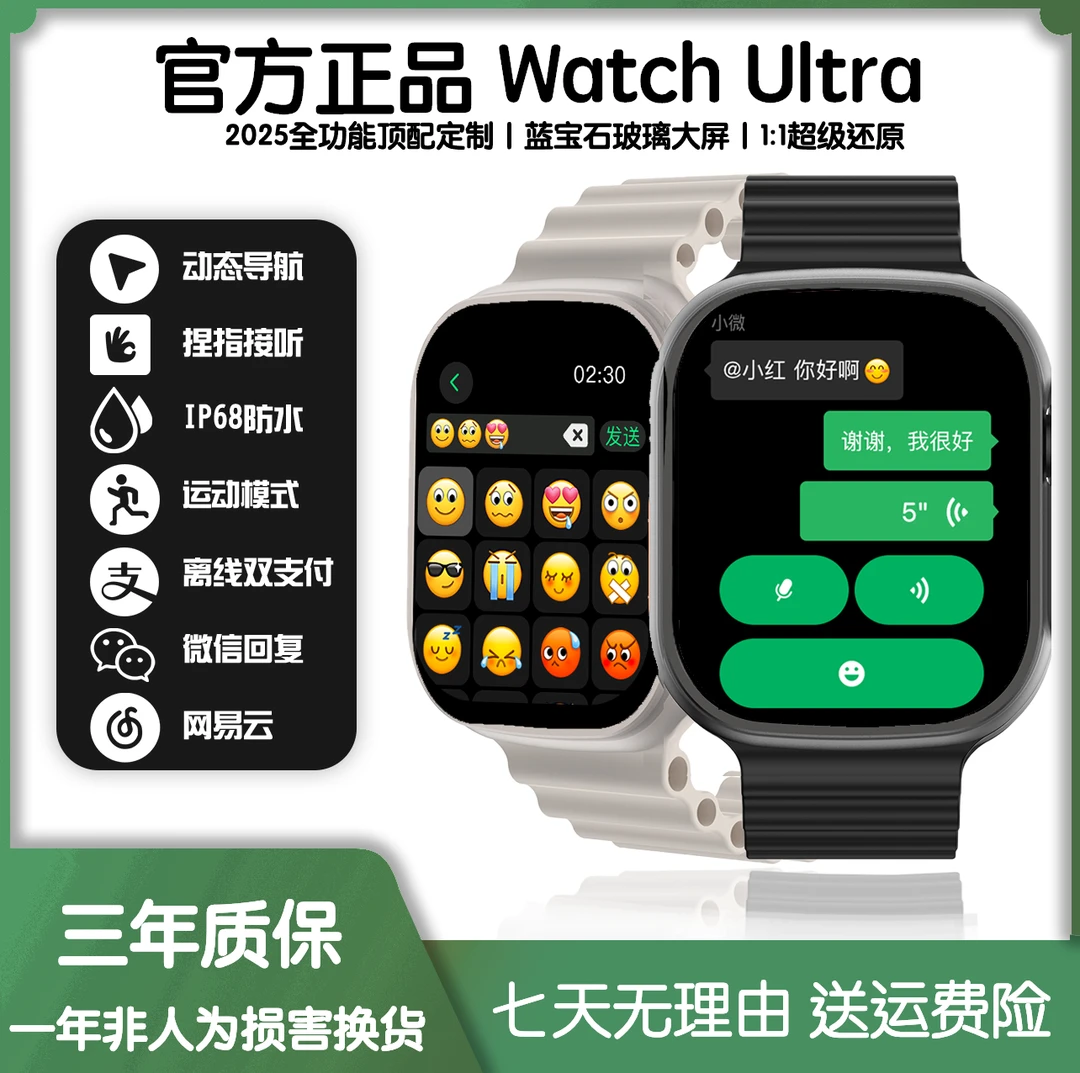 六月新版Ultra5+智能手表4D导航/灵动岛/微信回复/运动智能手表