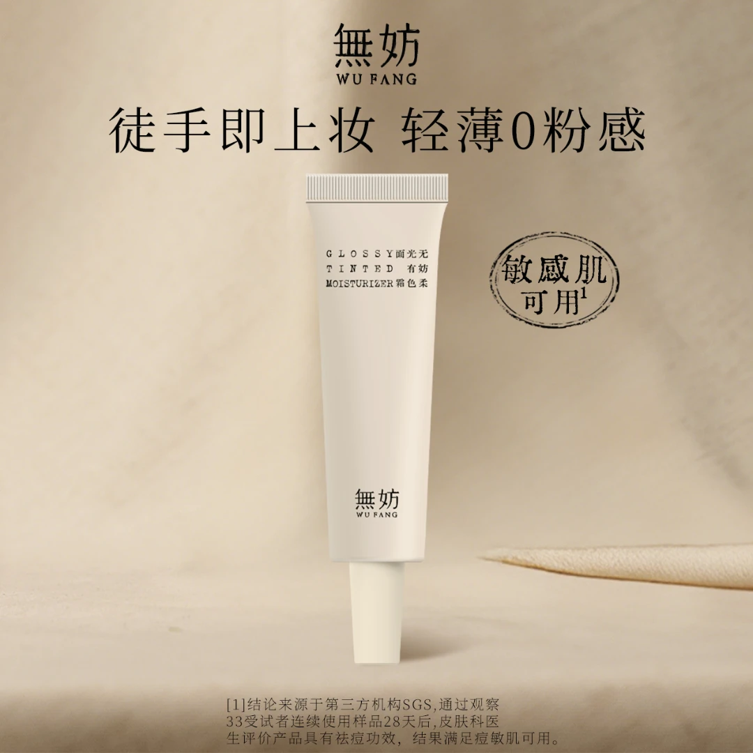 【尝鲜购】无妨有色面霜 免卸妆养肤隔离素颜霜 提亮早八霜5g