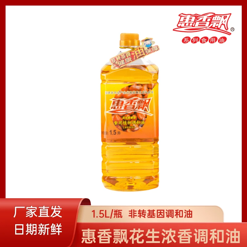 惠香飘非转基因花生浓香型食用植物调和油1.5L单瓶装源头厂家直销