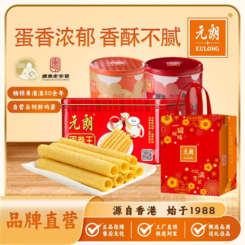 【酥卷零食组合】蛋卷王&迷你酥三个大铁罐广式茶点点心鸡蛋卷零食