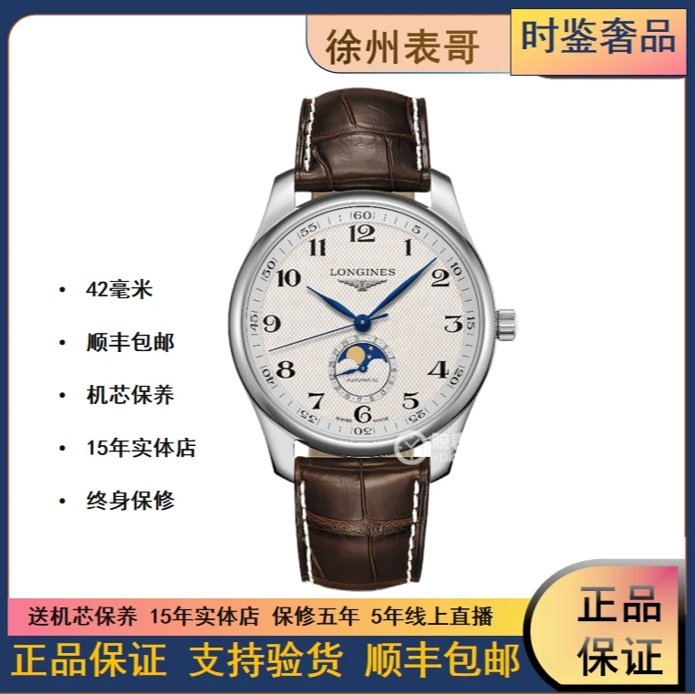 99新 Longines/浪琴 名匠闲置品/公价22200/l2.919.4.78.3/42表径