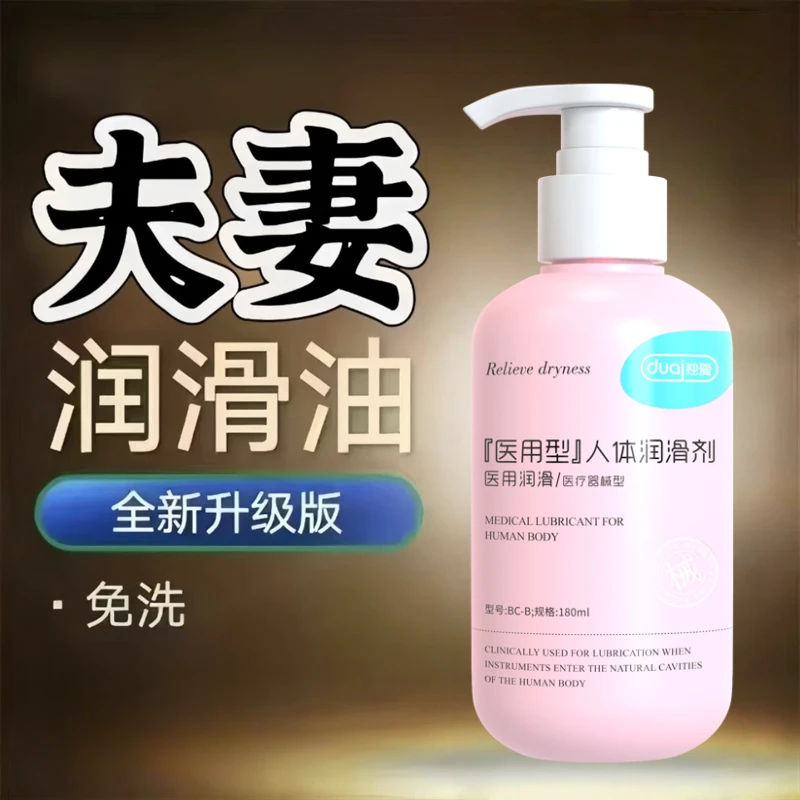 独爱人体润滑剂房事润滑液水溶性免洗润滑油和谐生活润滑剂情侣伴侣女士女人私处干涩用品夫妻快乐男女通用成年人性生活商品