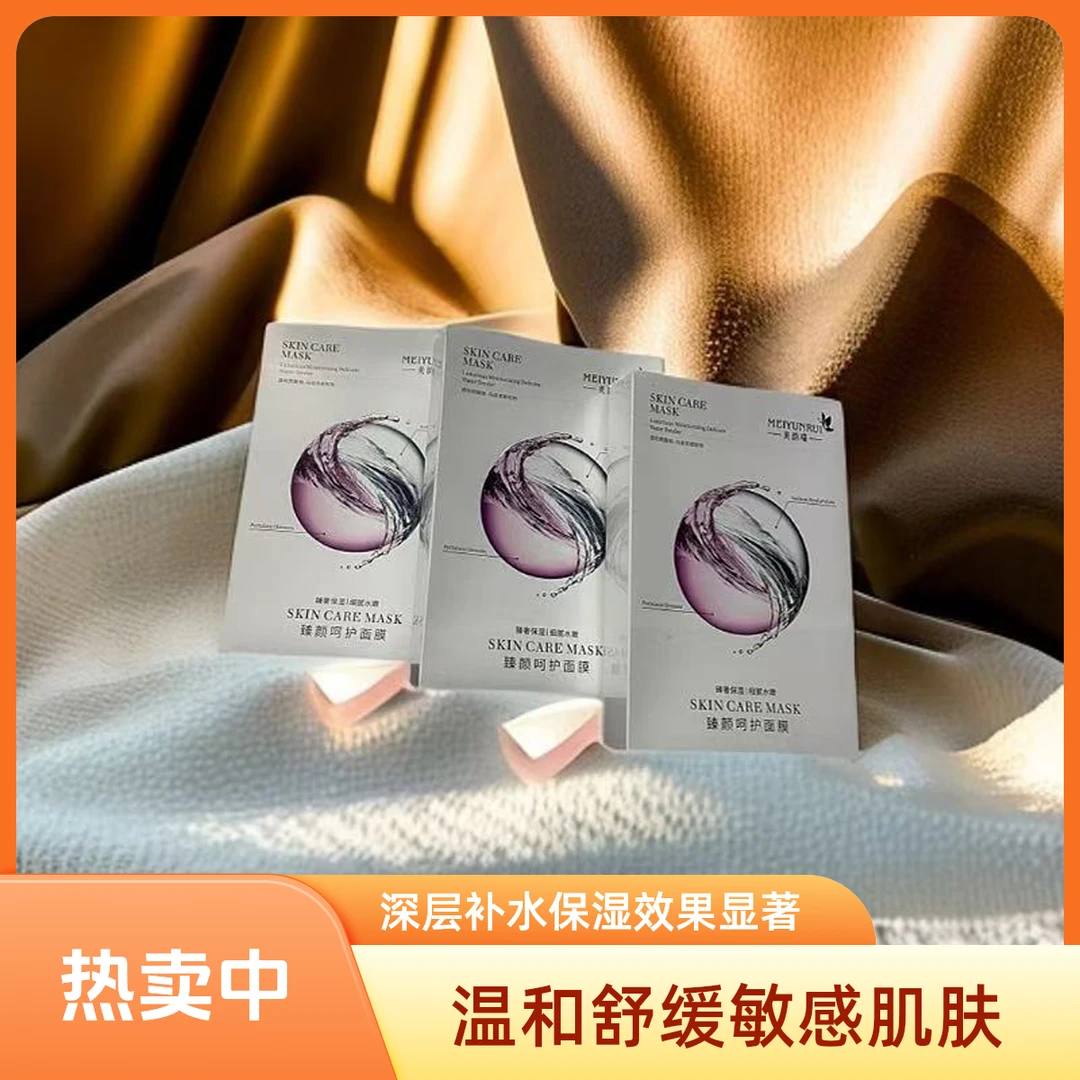 美韵瑞臻颜补水保湿面膜深层润肌水嫩紧致焕亮温和舒缓