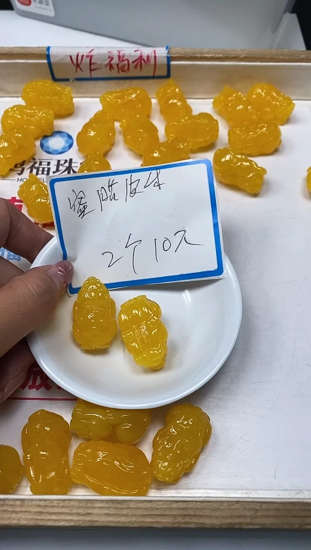 【闪购商品】蜜蜡裸石未镶嵌M81鸡油黄蜜 蜡貔貅2个10元