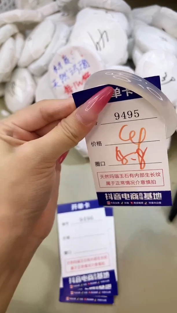 手镯玛瑙/玉髓未镶嵌9495