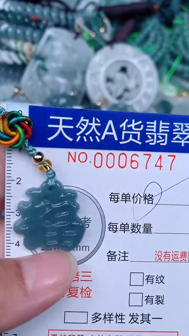 颈饰未镶嵌翡翠...0006747