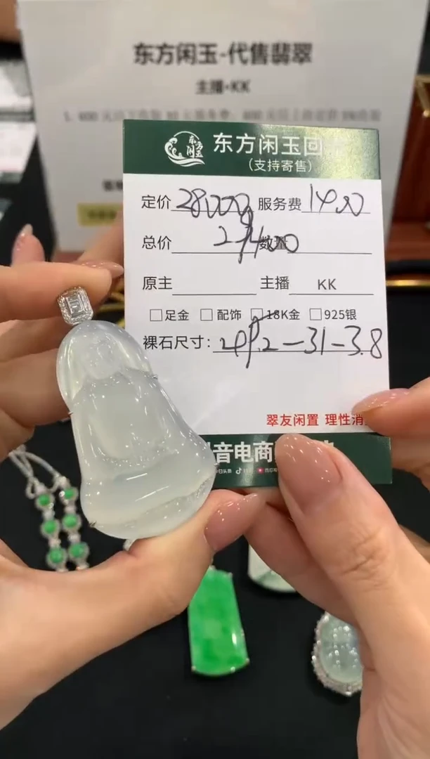 吊坠(不含链)18K金镶嵌翡翠观音不退换