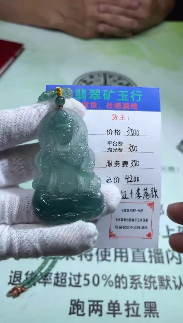 定制翡翠未镶嵌-毛货-不退不换