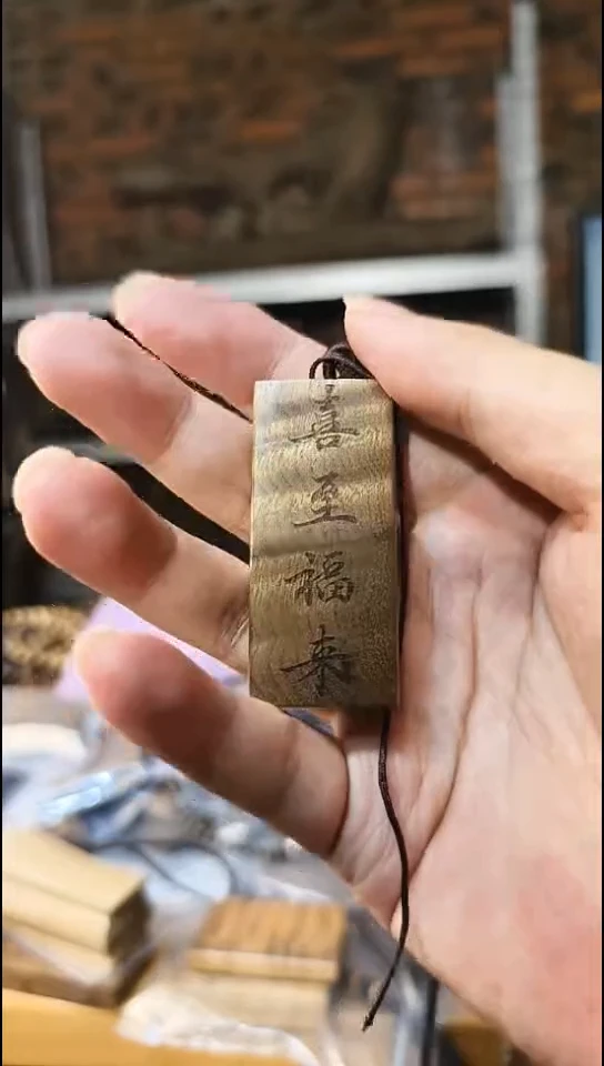 楠木（金丝楠）把件无事牌