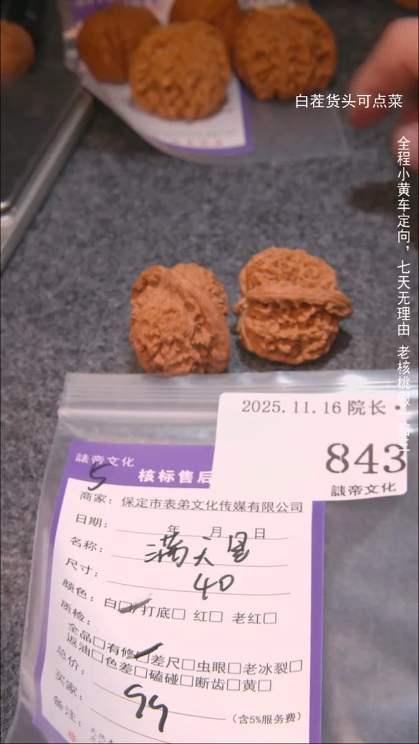把件文玩核桃山*城满天星843諘帝文化