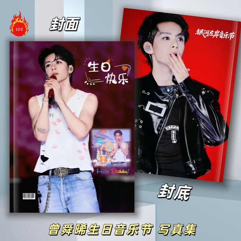 曾舜晞生日银河左岸音乐节写真集收藏覆膜12寸