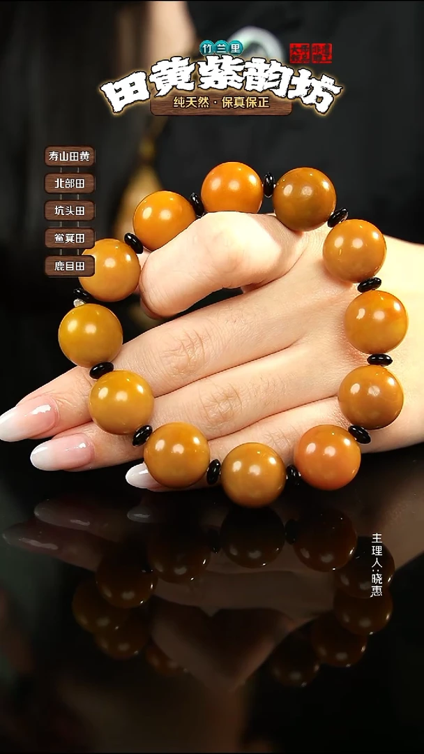 田黄石明*明北部田黄手串
