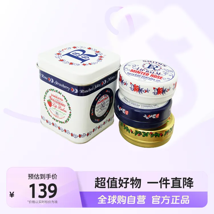 【自营】RosebudSalve玫瑰花蕾膏玫瑰+草莓+薄荷礼盒装 22g*3/盒【b】