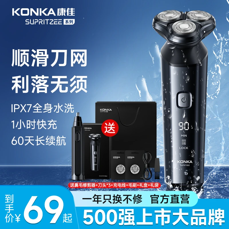 Konka/康佳男士剃须刀多功能刮胡可水洗爽肤充电式刮胡刀车载防水