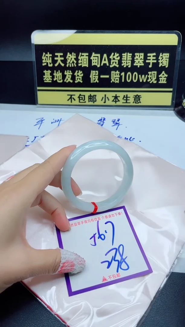 翡翠手镯未镶嵌我