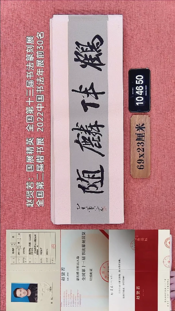 书法47    赵老师书法作品