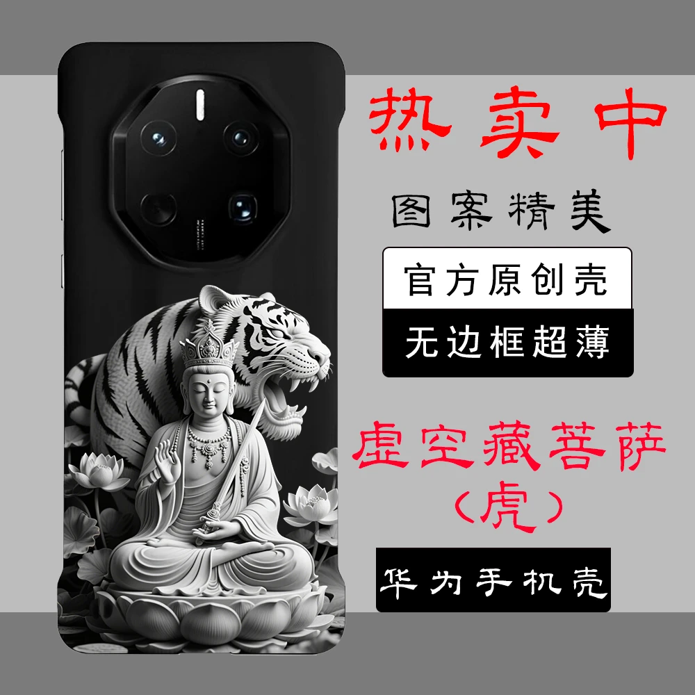 本命佛 适用华为mate70/60非凡大师手机壳硬壳新款高档无边框壳