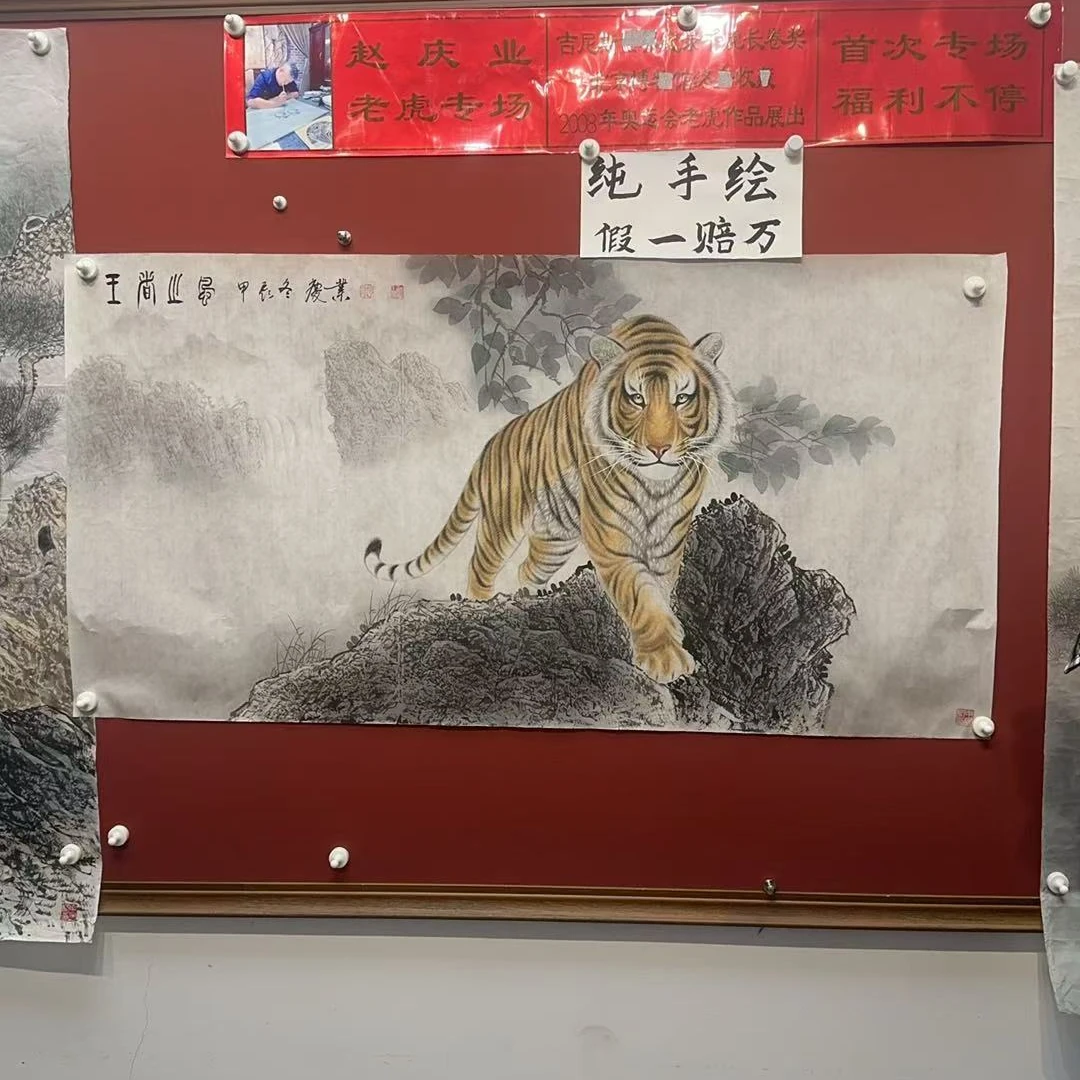 画虎村赵庆业国画作品