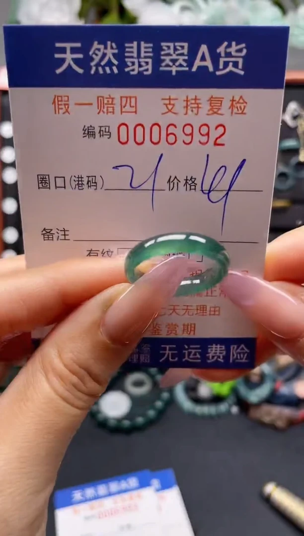 未镶嵌戒指翡翠21*6992