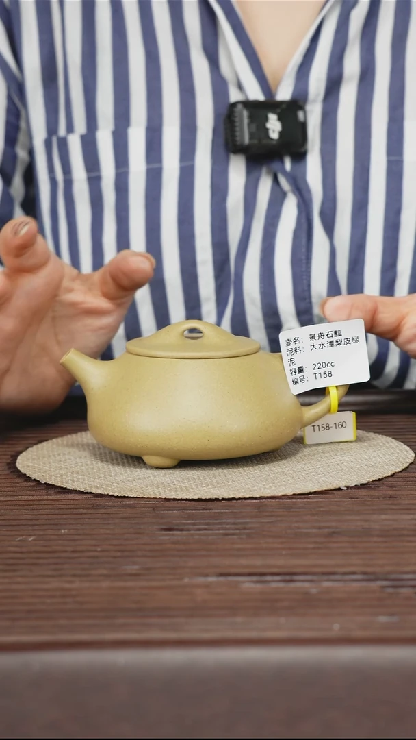 茶壶紫砂T158 大水潭梨皮绿泥 景舟石瓢 220cc