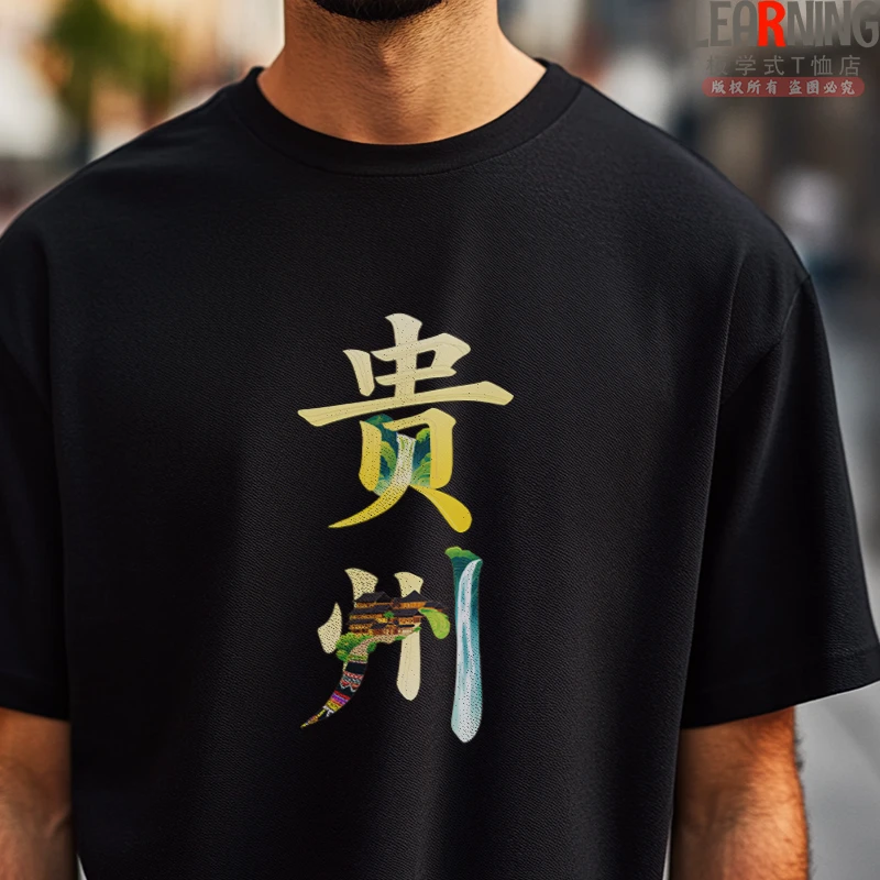 【短袖】贵州简称贵创意印花休闲情侣装夏季纯棉男士T恤百搭上衣潮