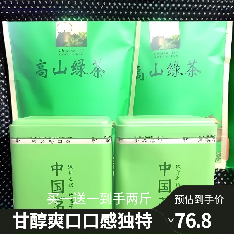 客家高山绿茶厂家福利直销一斤铁罐一斤袋装买一送一到手2斤
