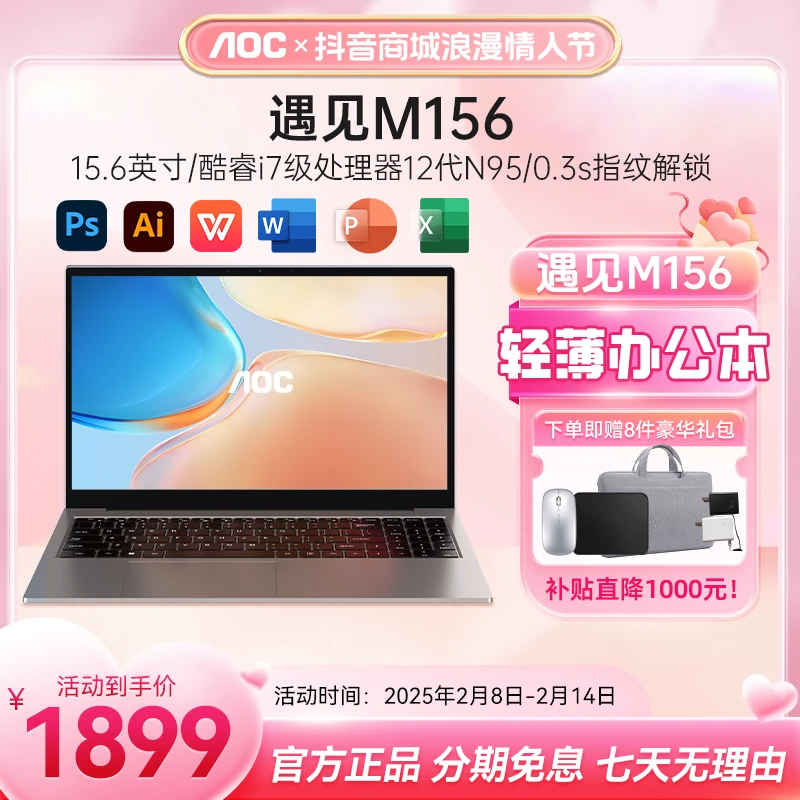 AOC遇见M156新品AI轻薄笔记本电脑办公学生高性能大屏超薄商务本