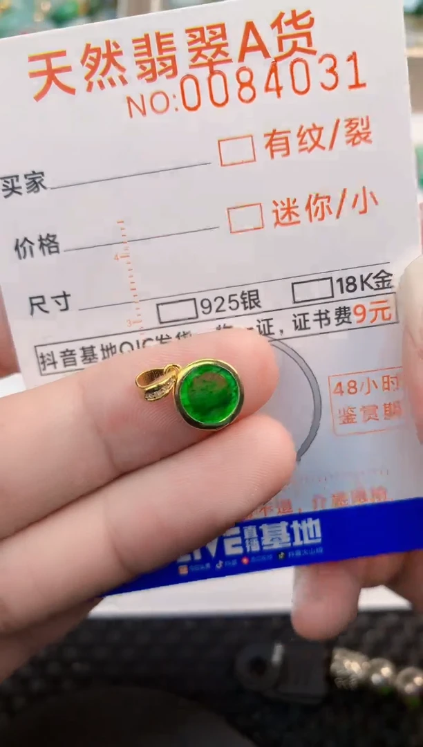 翡翠未镶嵌吊坠(不含链)           1