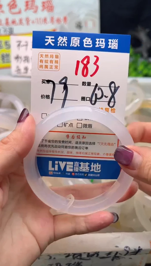 手镯玛瑙/玉髓未镶嵌183