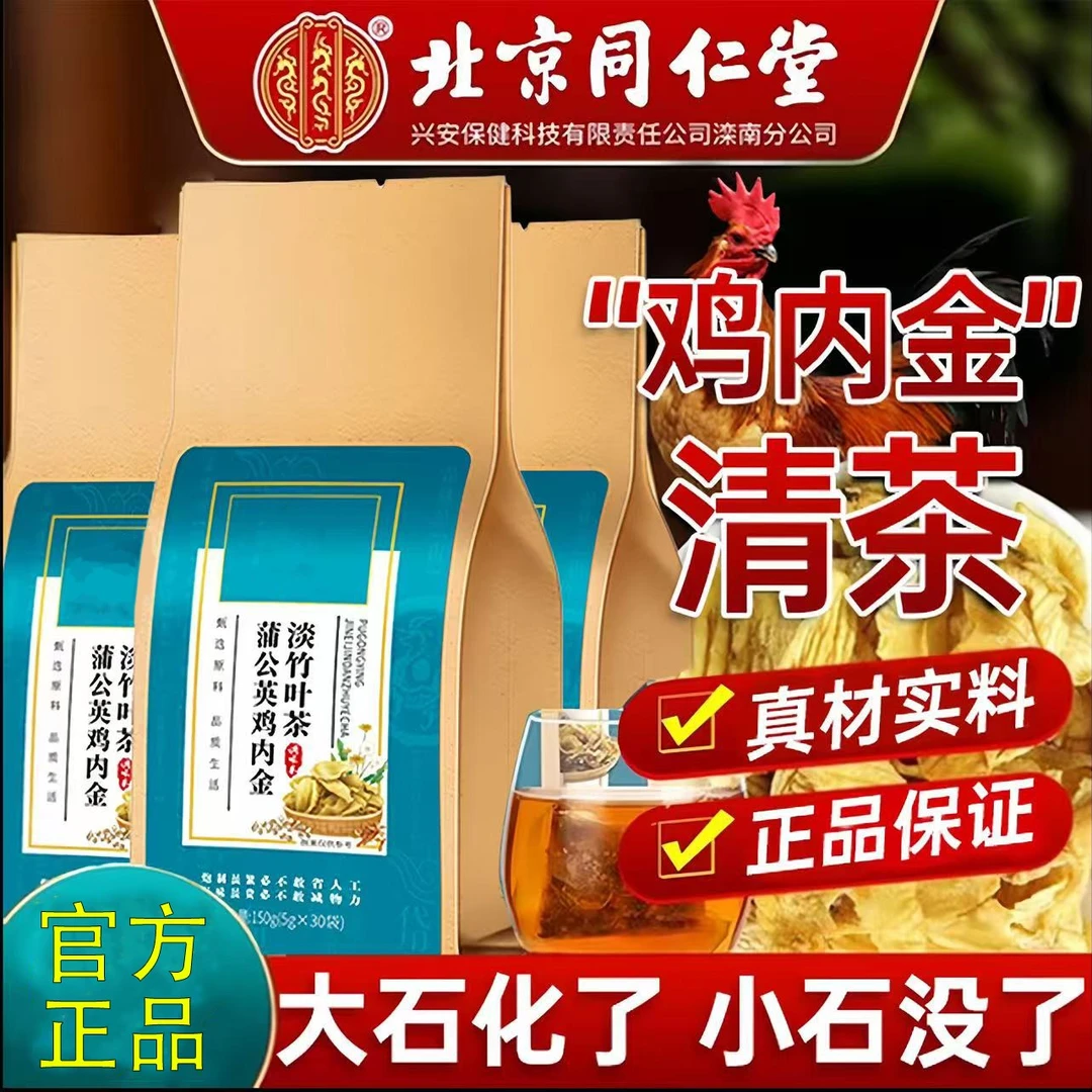 【30袋】鸡内金石清茶含玉米须蒲公英淡竹叶排化溶石养生茶