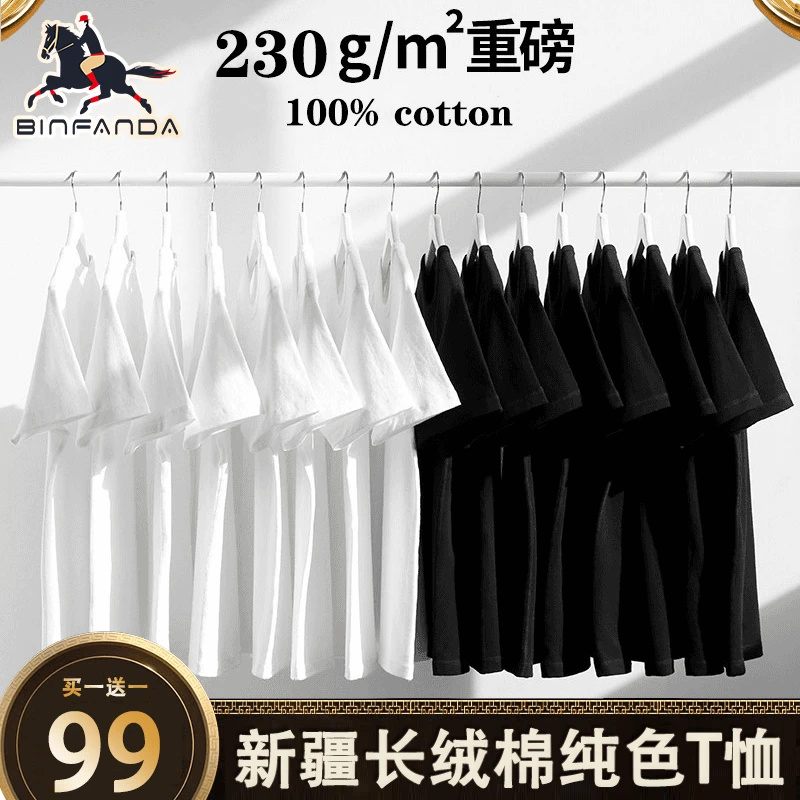 宾凡达【两件装】100%新疆棉純棉男士百搭优选短袖T恤！