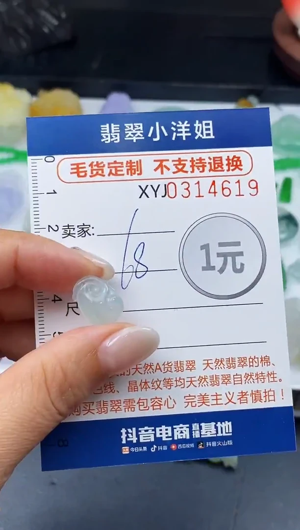 未镶嵌定制翡翠毛货商品 不退换/ 4619