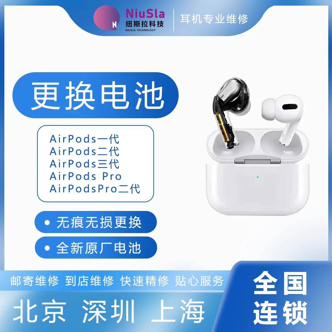 Aipods 耳机专业维修换电池无线蓝牙三代 Pro1/2代专业维修通用