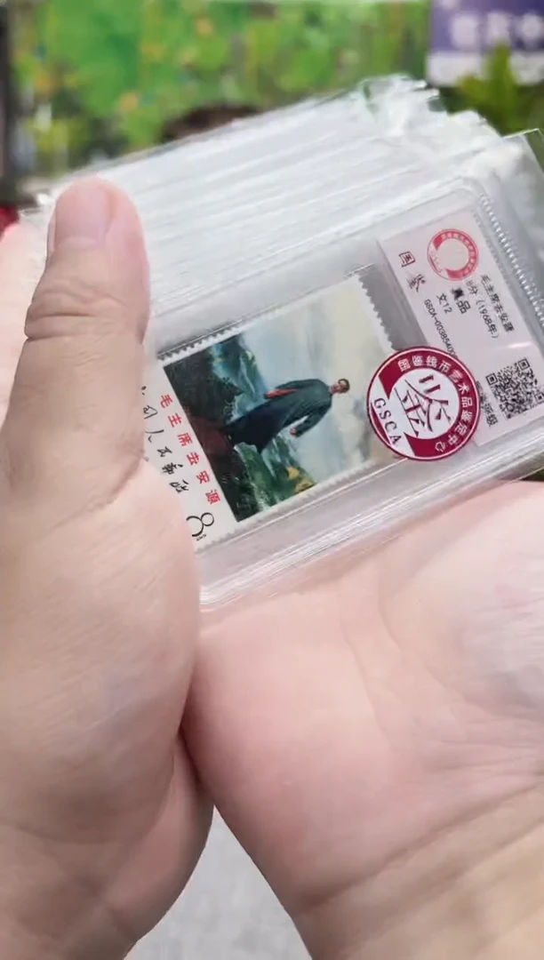 文12 去安源邮票 封装评级 邮票