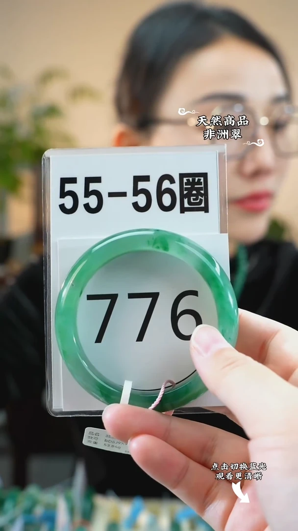 未镶嵌手镯石英质玉（非洲翠）55