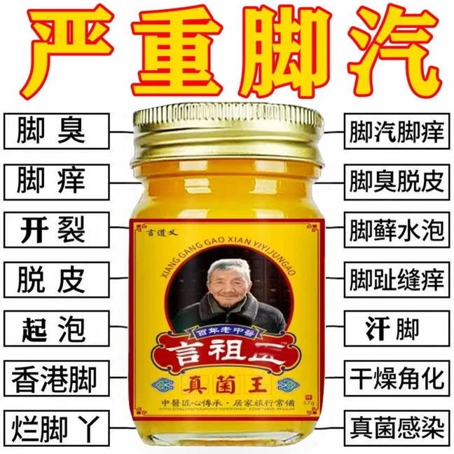 【真菌王】止痒膏脚出汗脱皮干裂脚趾缝烂脚丫真菌感染抑菌膏草本