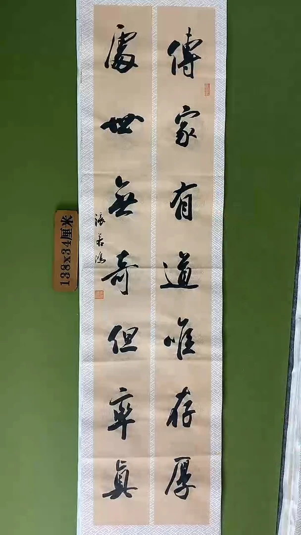 书法书法 张若鸿 尺寸138cm*34cm