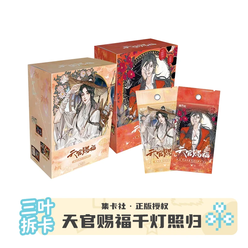 【新人浮浮】集卡社正版天官赐福千灯照归收藏卡 盲盒代拆