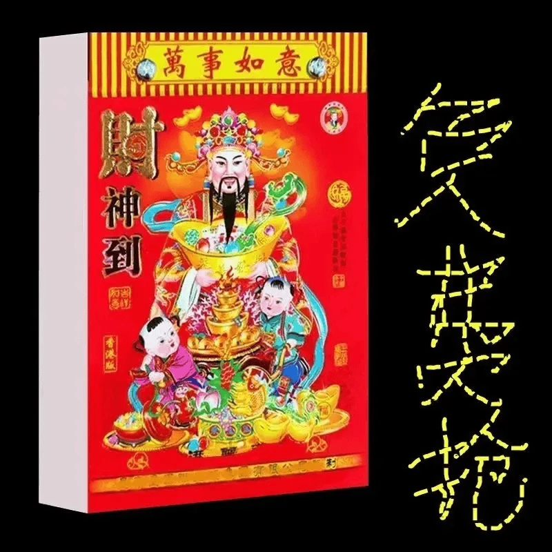 2026马年日历家用一天一页挂墙老黄历黄道吉日正宗新款家用大日历