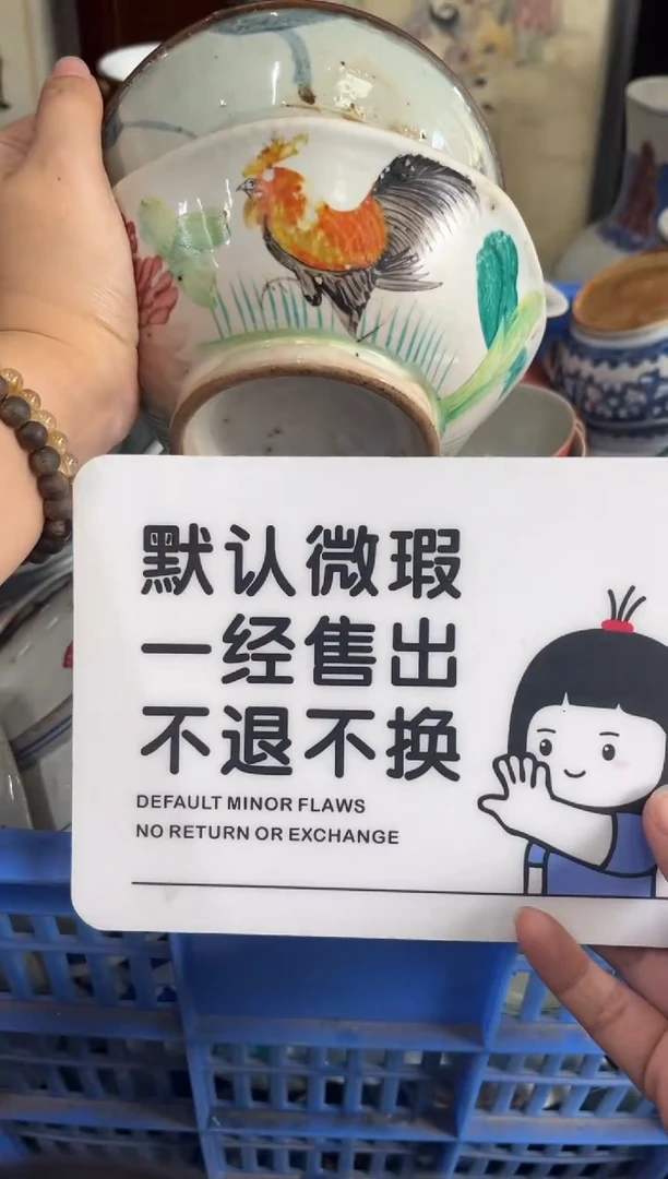 瓷器大*【不退不换直播闪购】瓷器微瑕介意勿拍