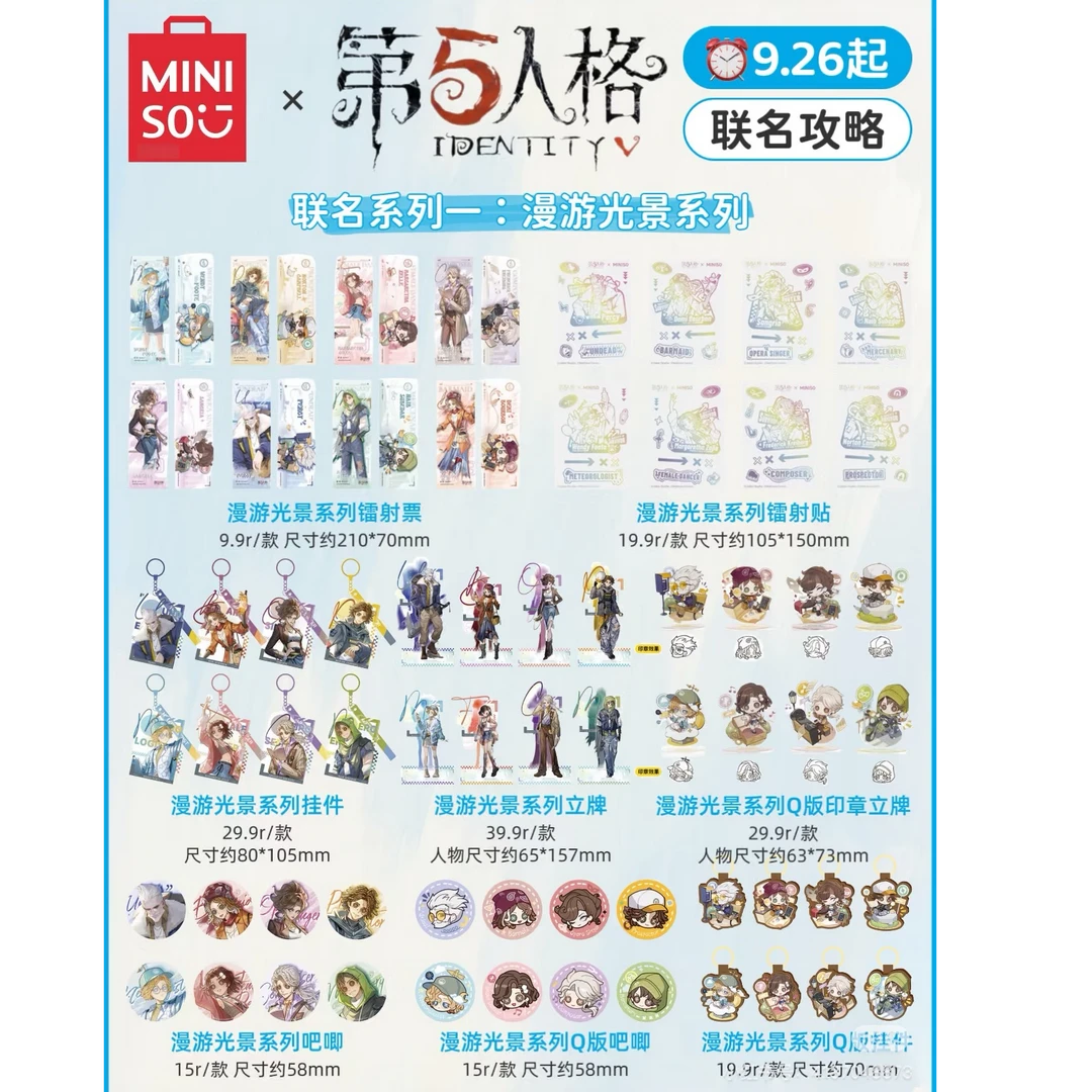 第五人格 名创优品联名周边 徽章 立牌 挂件【默认官瑕】