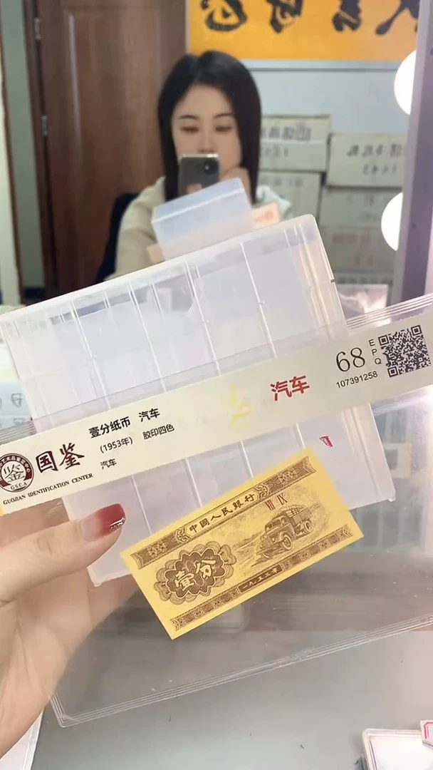 1953年壹分国鉴评级-单张-1留-2001