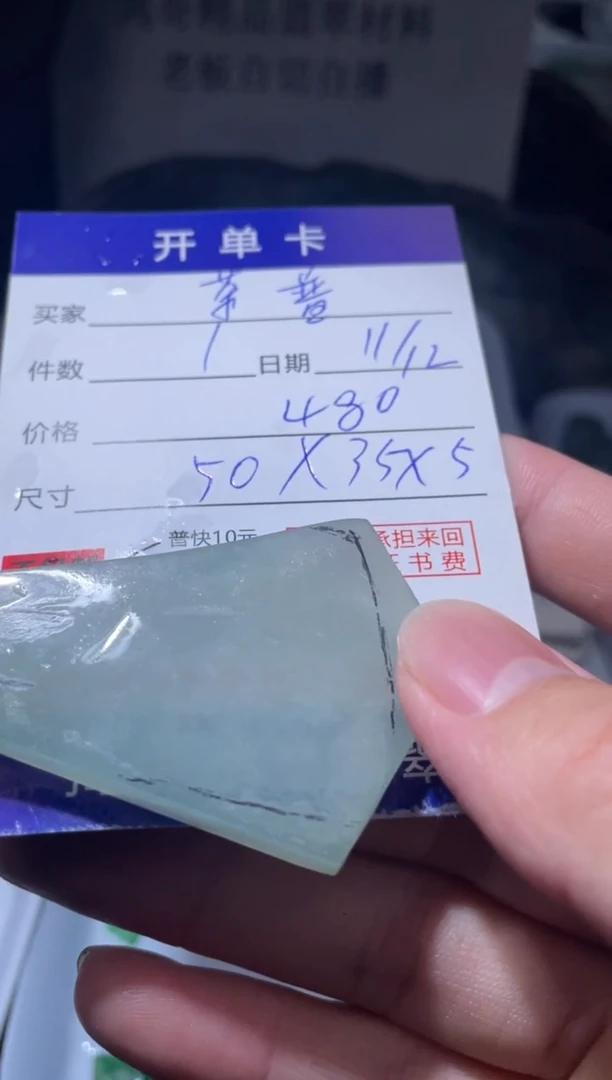 未镶嵌定制翡翠茶*翡翠边角料