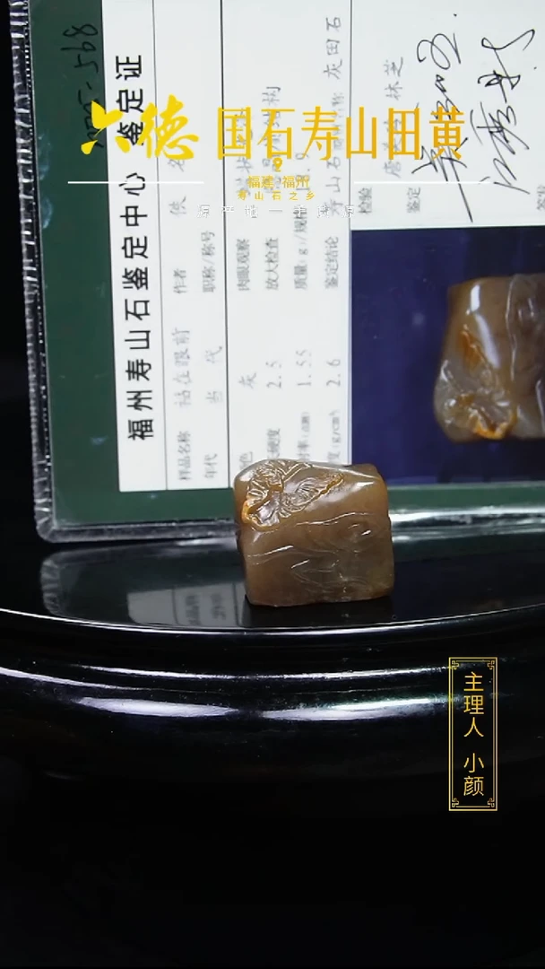 寿山石其他18.9克寿山灰田印章福在眼前