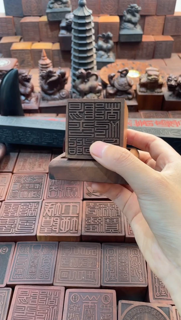 枣木阳平治都功印+底座